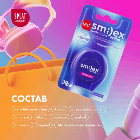 Зубная нить SPLAT Smilex Ortho мятная, 30 шт