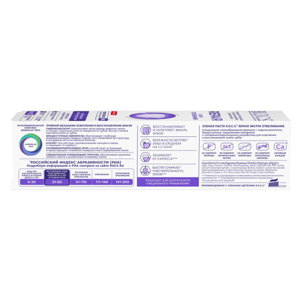 Зубная паста R.O.C.S. REPAIR Экстра Отбеливание, 94 г