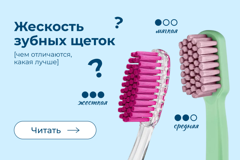 Что лучше: мягкая или жесткая зубная щетка?