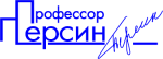 Профессор Персин