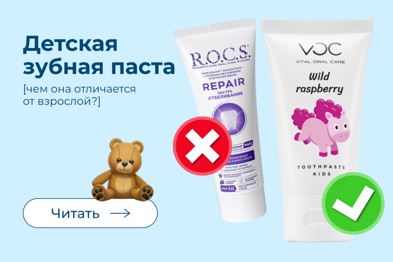 Детская зубная паста: чем она отличается от взрослой?