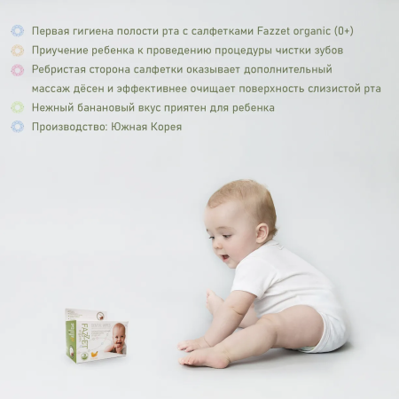 Салфетки «FAZZET» для полости рта с ксилитом (от 0 лет), 8 шт.
