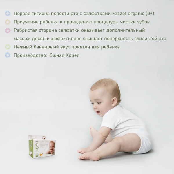 Салфетки «FAZZET» для полости рта с ксилитом (от 0 лет), 8 шт.