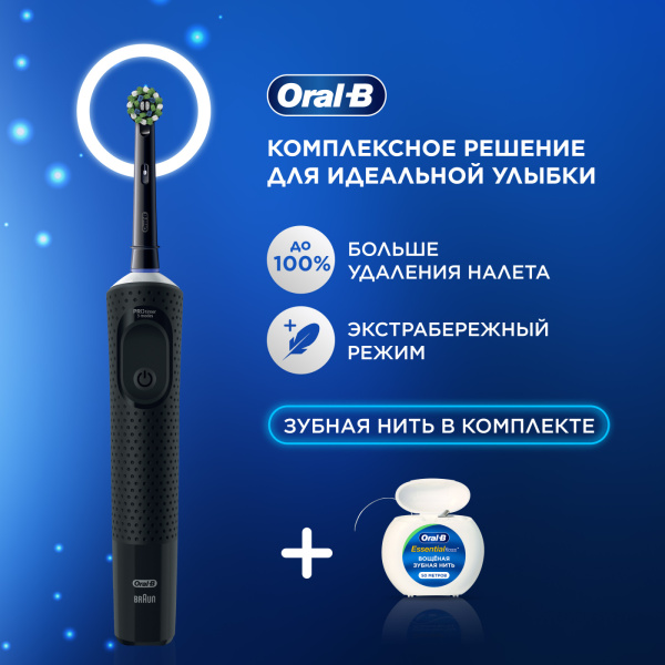 Электрическая зубная щётка Oral-B Vitality Pro + ЗУБНАЯ НИТЬ, черная