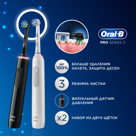Набор электрических зубных щеток Oral-B Pro 3 3900 Duo БЕЛАЯ/ЧЕРНАЯ (D505.523.3H - type 3772)
