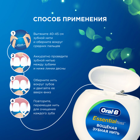 НАБОР 6 шт! Нить межзубная вощеная Oral-B Essential, мятная, 50 м