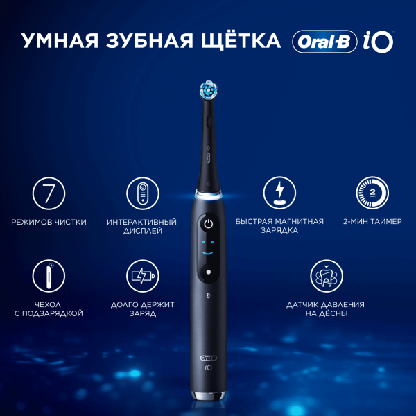 Электрическая зубная щетка ORAL-B iO Series 9N Black Onyx, 2 насадки