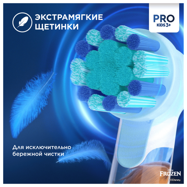 Электрическая зубная щетка Oral-B PRO Kids 3+ Холодное сердце (D.103.413.2K)