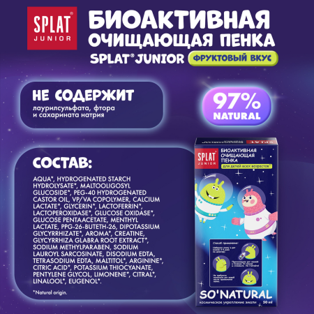 Пенка SPLAT JUNIOR Magic Кальций и молочные ферменты, 50 мл