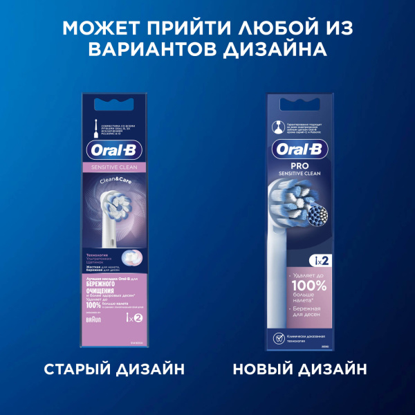 БЛИСТЕР ИЗ 2 насадок ORAL-B Sensitive clean CLEAN and CARE