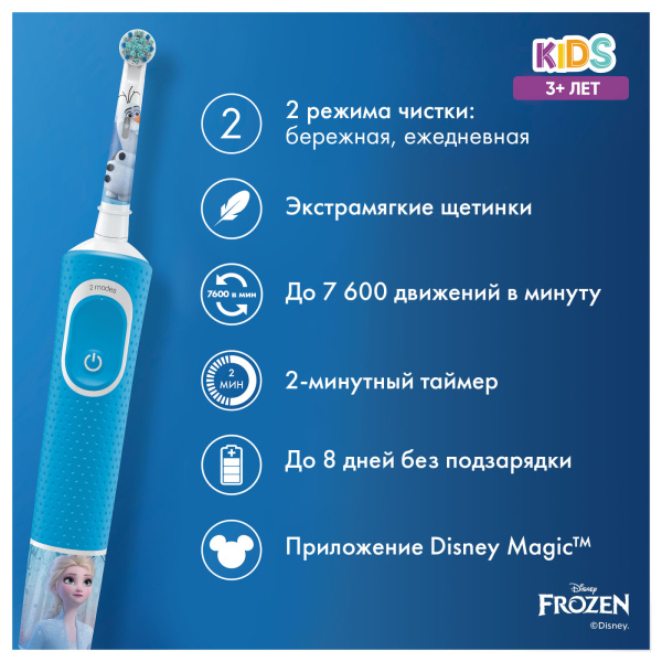 Электрическая зубная щетка Oral-B Vitality Kids Frozen с футляром (D100.413.2KX) (3+)