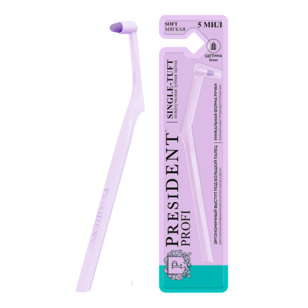 Монопучковая зубная щетка PRESIDENT SINGLE-TUFT мягкая СИРЕНЕВАЯ