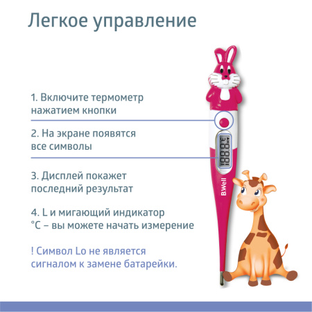 Термометр B.Well WT-06 Детский - кролик