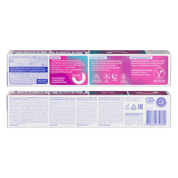 Зубная паста Biomed Активное отбеливание. Клубника, 65 г (РОЗОВАЯ)