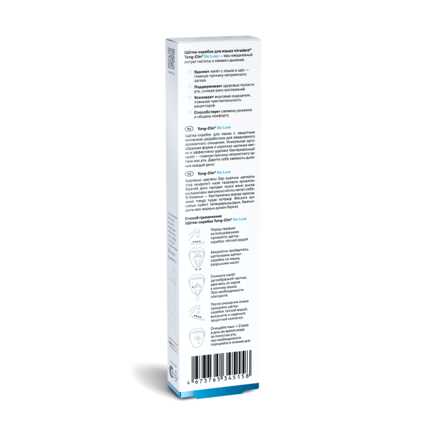 Щетка для чистки ЯЗЫКА Miradent Tong-Clin De Luxe, рубин