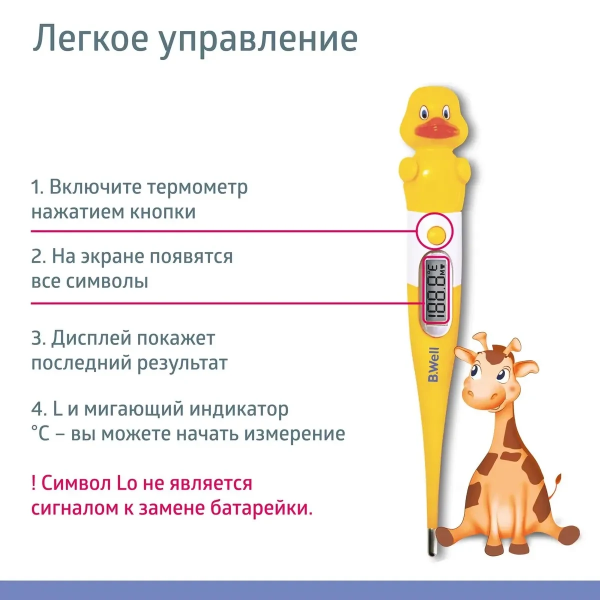 Термометр B.Well WT-06 Детский - утенок
