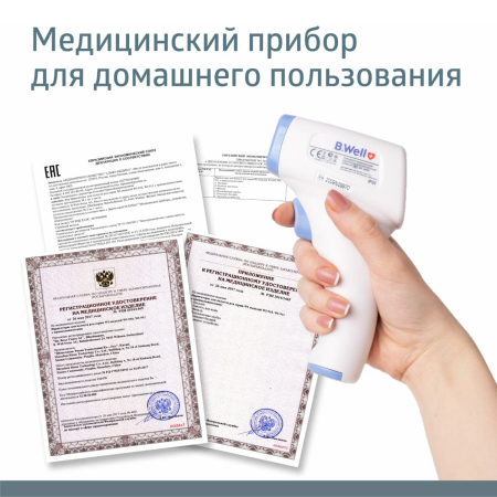 Термометр B.Well WF-4000 инфракрасный бесконтактный