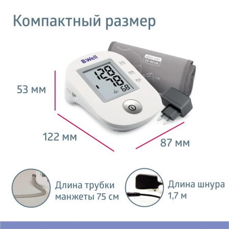 Тонометр B.Well PRO-33, автоматический + адаптер