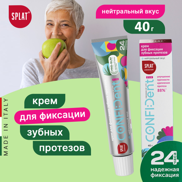 Крем для фиксации зубных протезов Splat CONFIDENT FIX с нейтральным вкусом, 40г