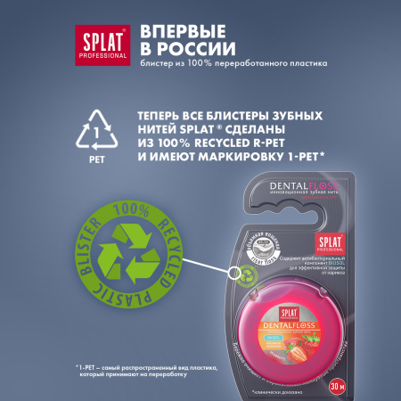 Нить объемная вощеная SPLAT Dental Floss с ароматом клубники, 30 м