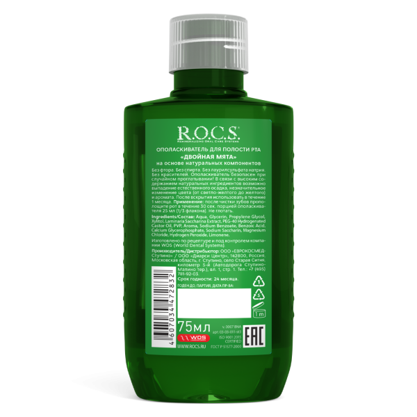 Ополаскиватель R.O.C.S. Двойная мята - TRAVEL EDITION, 75 мл