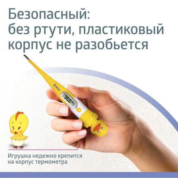 Термометр B.Well WT-06 Детский - утенок